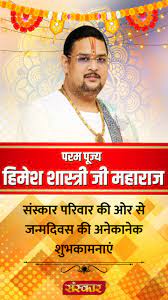 Shri Himesh Shastri Ji Maharaj