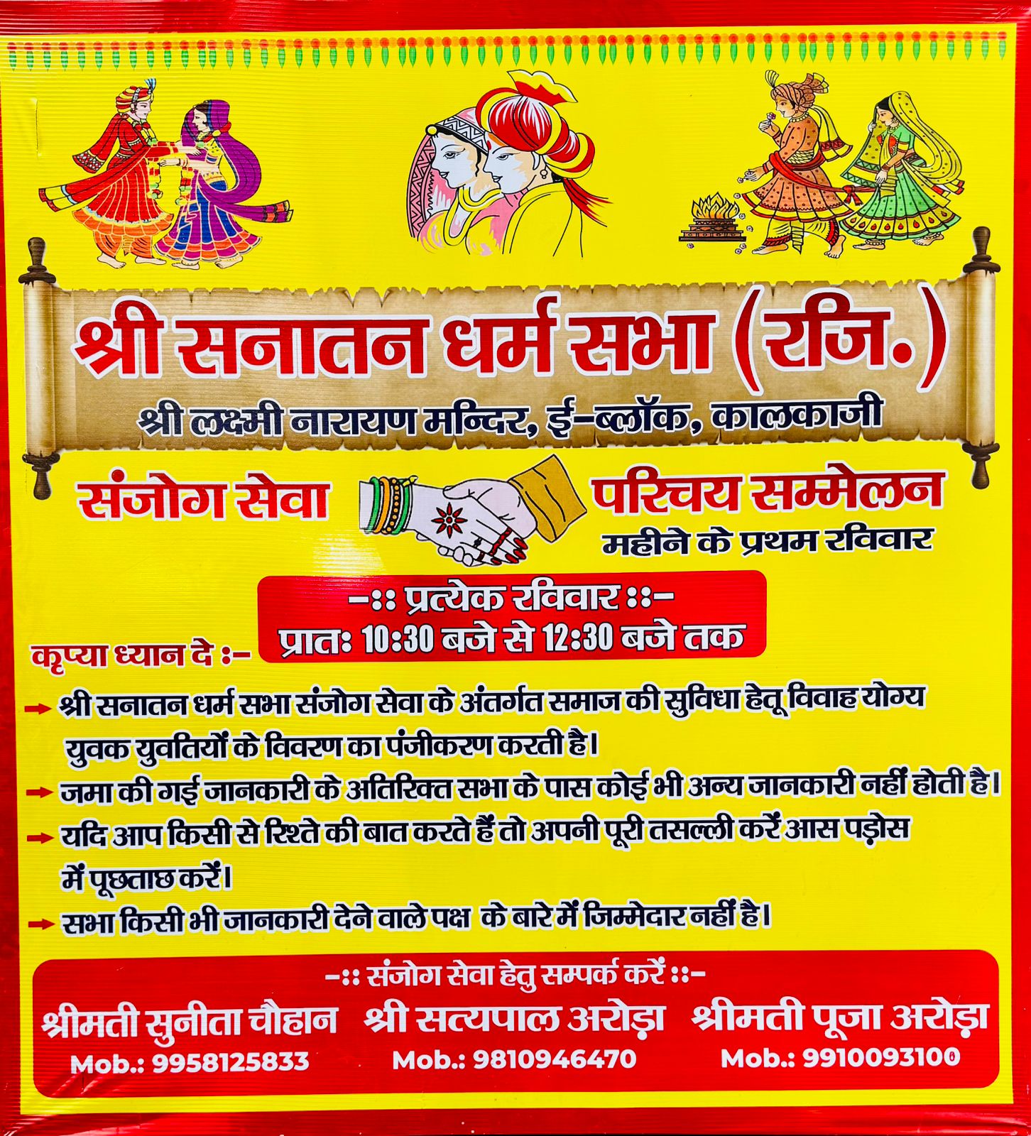 SHRI SANATAN DHARAM SABHA, SHRI LAXMI NARAYAN MANDIR E- BLOCK KALKA JI ( SANJOG SEVA )