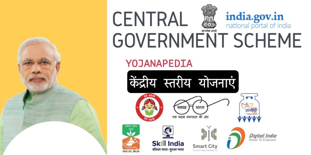Central Government Scheme 