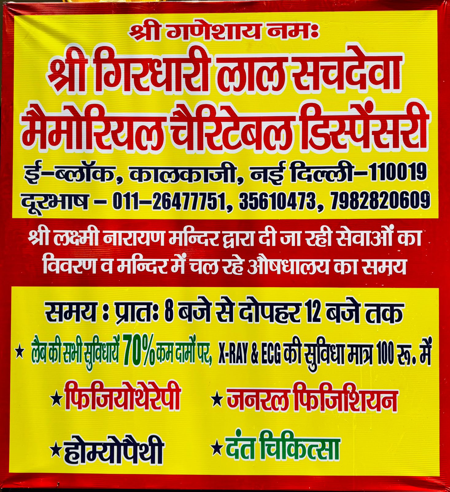 SHRI GIRDHARI LAL SACHDEVA MEMORIAL CHARITABLE  DISPENSARY